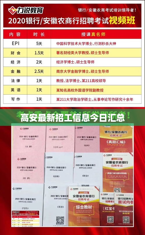 高安最新招工信息今日汇总