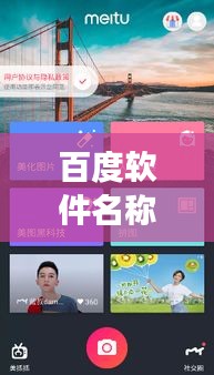 百度软件名称揭秘，一站式功能介绍，轻松满足你的搜索需求！