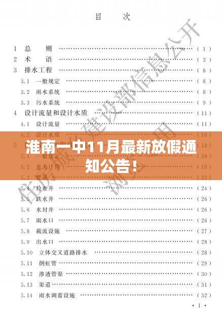 淮南一中11月最新放假通知公告！