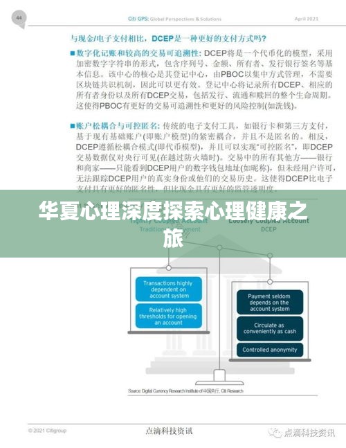 华夏心理深度探索心理健康之旅