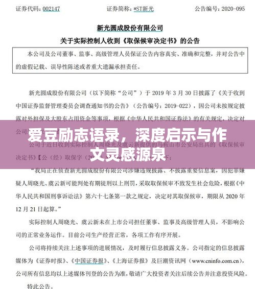 爱豆励志语录，深度启示与作文灵感源泉