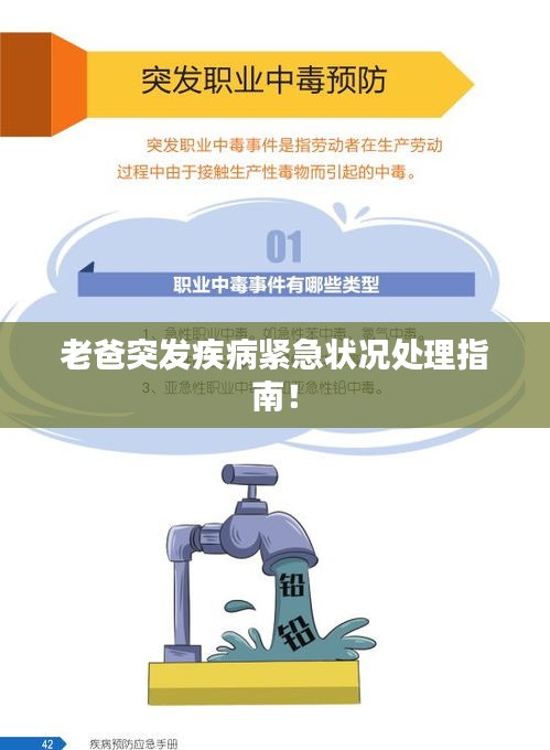 老爸突发疾病紧急状况处理指南！