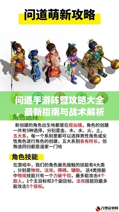问道手游阵营攻略大全，最新指南与战术解析