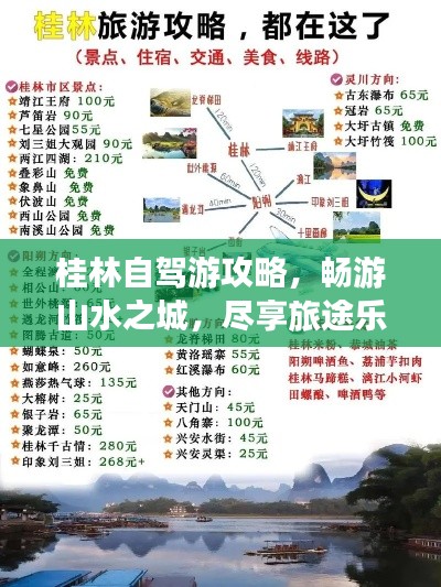 桂林自驾游攻略，畅游山水之城，尽享旅途乐趣！