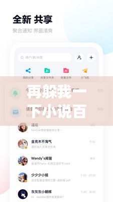 再躲我一下小说百度网盘珍藏版，探寻故事深处的秘密！