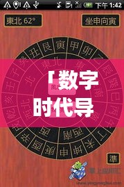 「数字时代导航利器，百度一下下罗盘」