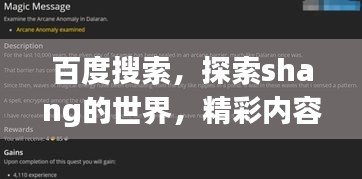 百度搜索，探索shang的世界，精彩内容一网打尽！
