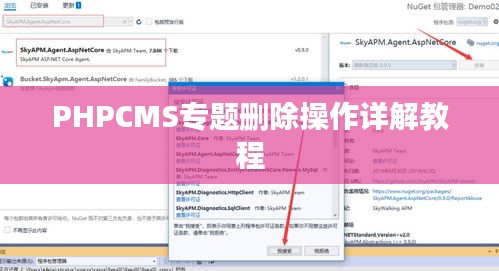 PHPCMS专题删除操作详解教程