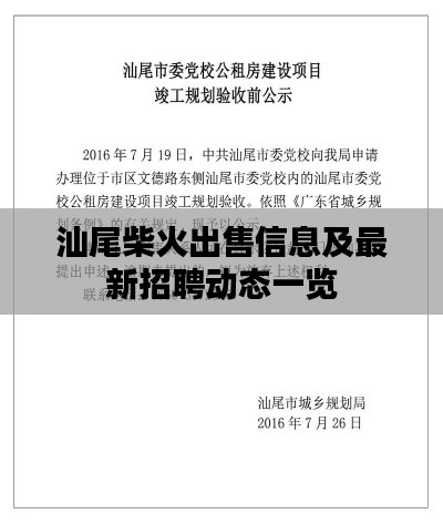 汕尾柴火出售信息及最新招聘动态一览