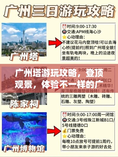 广州塔游玩攻略，登顶观景，体验不一样的广州风情！