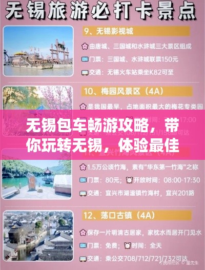 无锡包车畅游攻略，带你玩转无锡，体验最佳旅游路线！