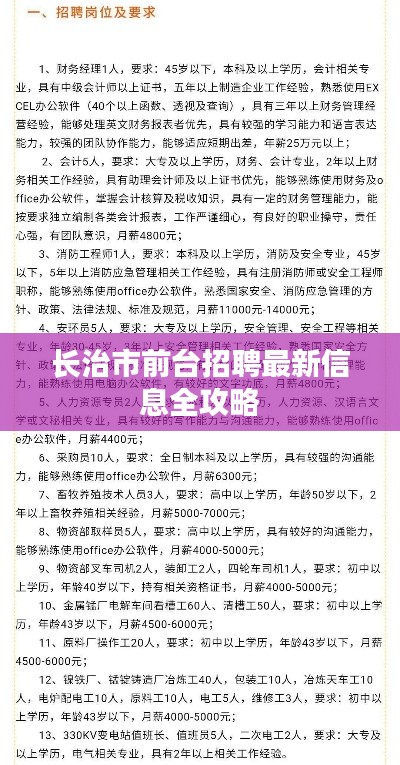 长治市前台招聘最新信息全攻略