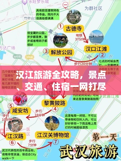 汉江旅游全攻略，景点、交通、住宿一网打尽！