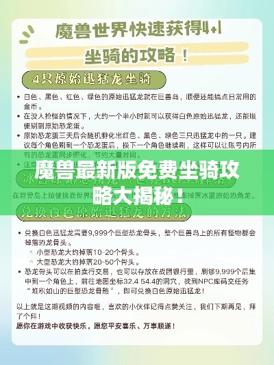 魔兽最新版免费坐骑攻略大揭秘！