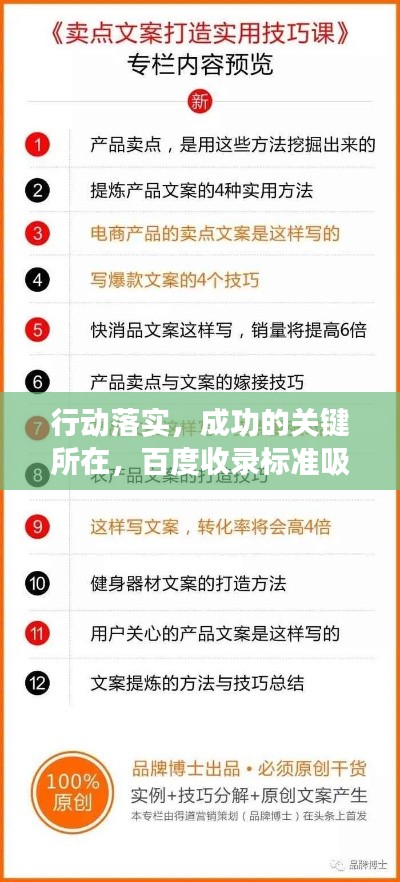行动落实，成功的关键所在，百度收录标准吸睛标题推荐