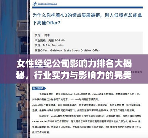 女性经纪公司影响力排名大揭秘，行业实力与影响力的完美结合！