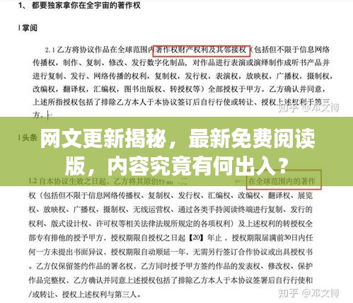 网文更新揭秘，最新免费阅读版，内容究竟有何出入？